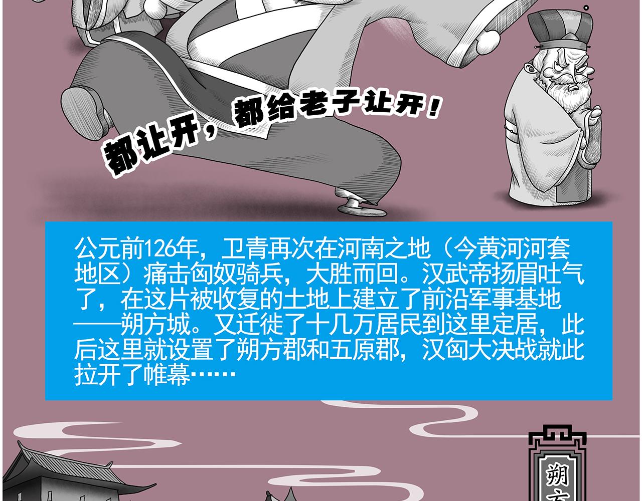 《画史记》画史记第3季 孝武本纪3 第11页