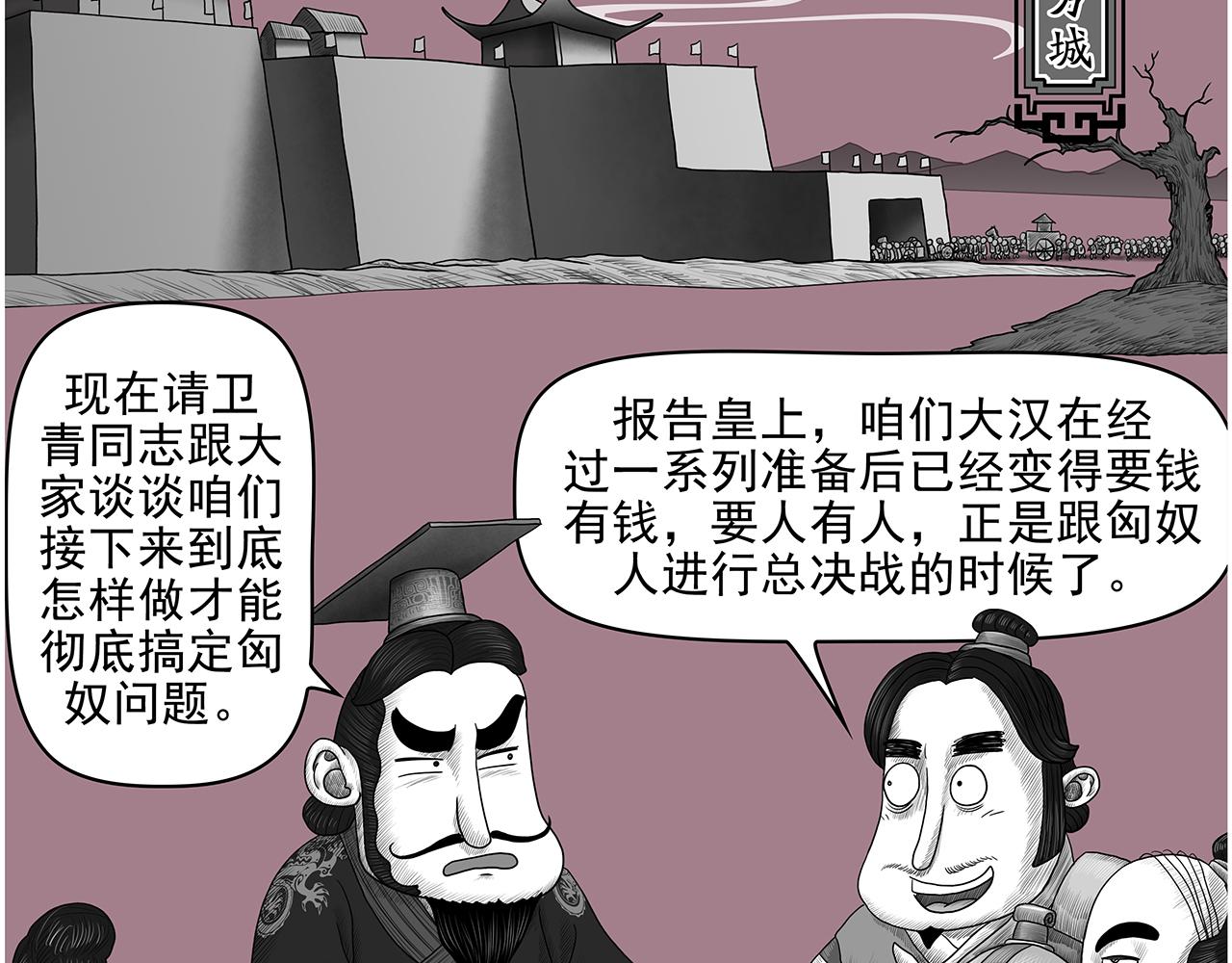 《画史记》画史记第3季 孝武本纪3 第12页