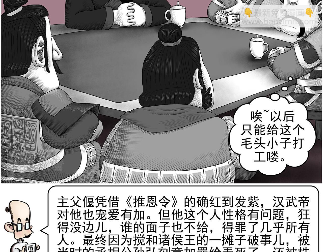 《画史记》画史记第3季 孝武本纪3 第13页