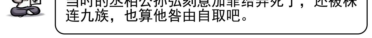 《画史记》画史记第3季 孝武本纪3 第14页