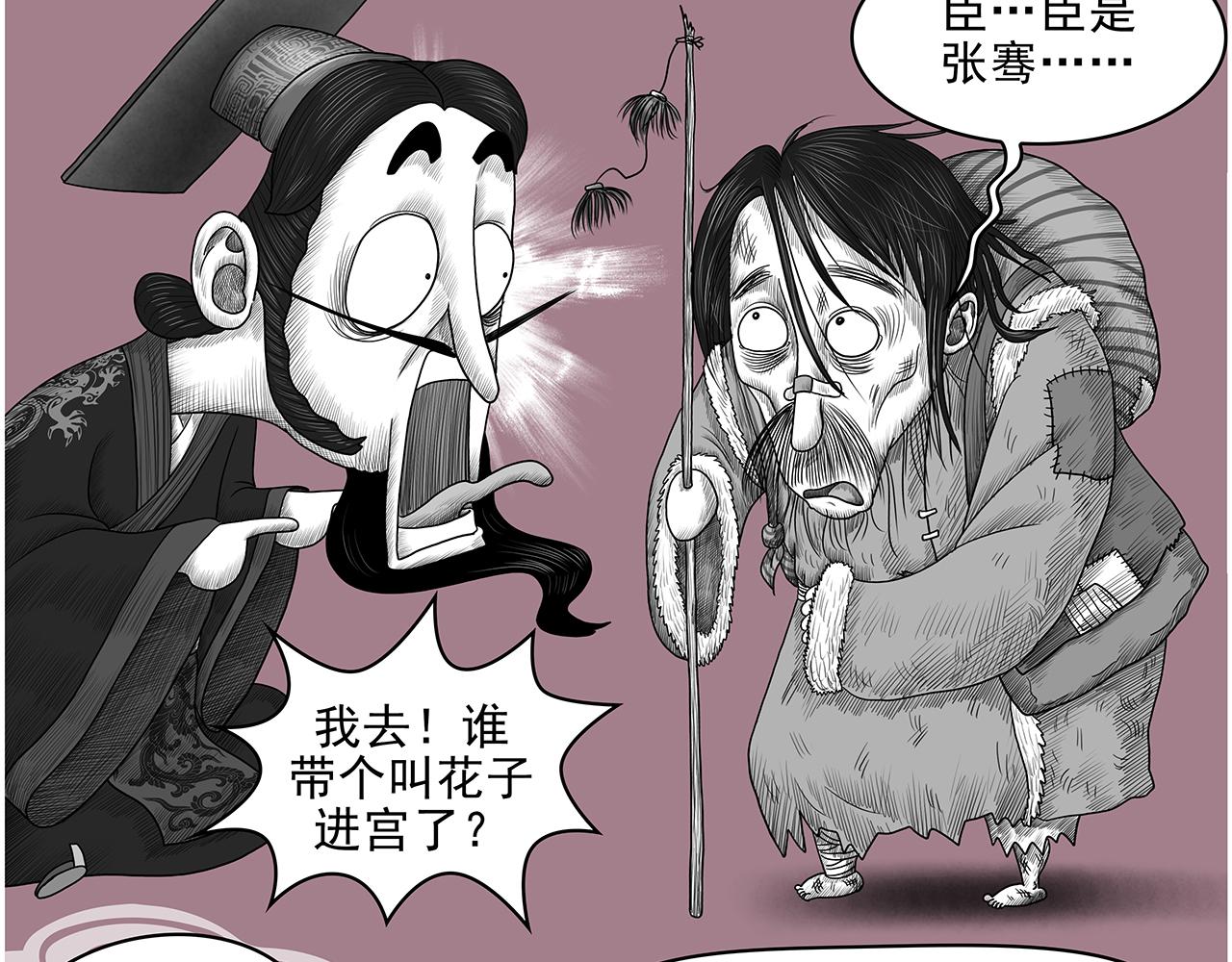 《画史记》画史记第3季 孝武本纪3 第16页