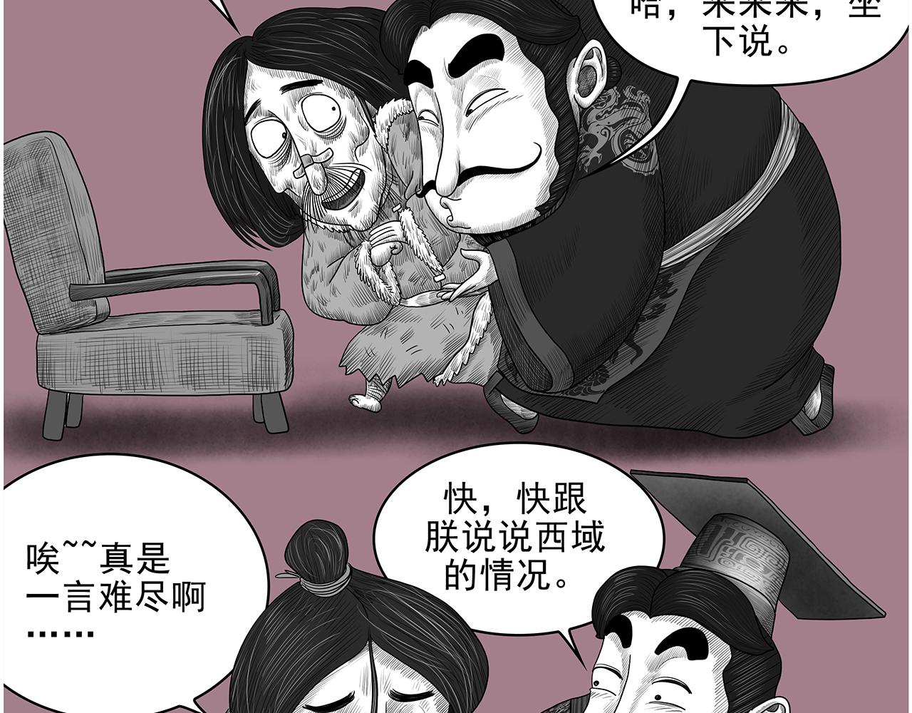《画史记》画史记第3季 孝武本纪3 第18页
