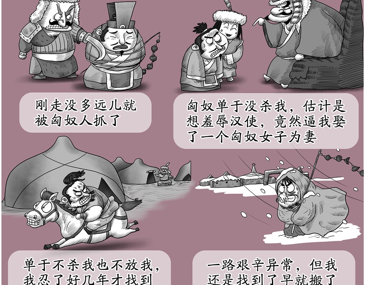 《画史记》画史记第3季 孝武本纪3 第21页