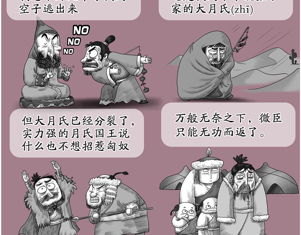 《画史记》画史记第3季 孝武本纪3 第22页