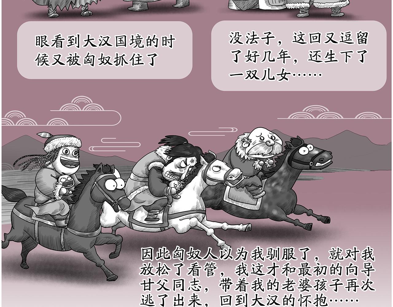 《画史记》画史记第3季 孝武本纪3 第23页