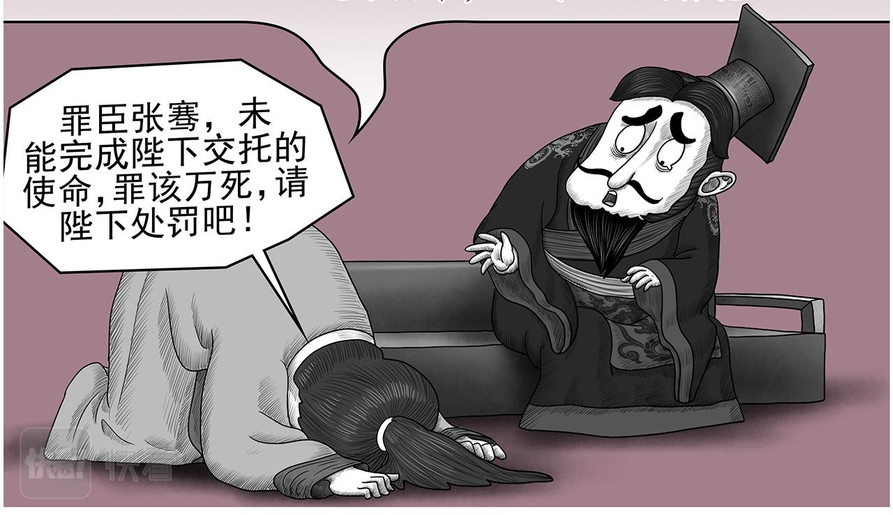 《画史记》画史记第3季 孝武本纪3 第24页