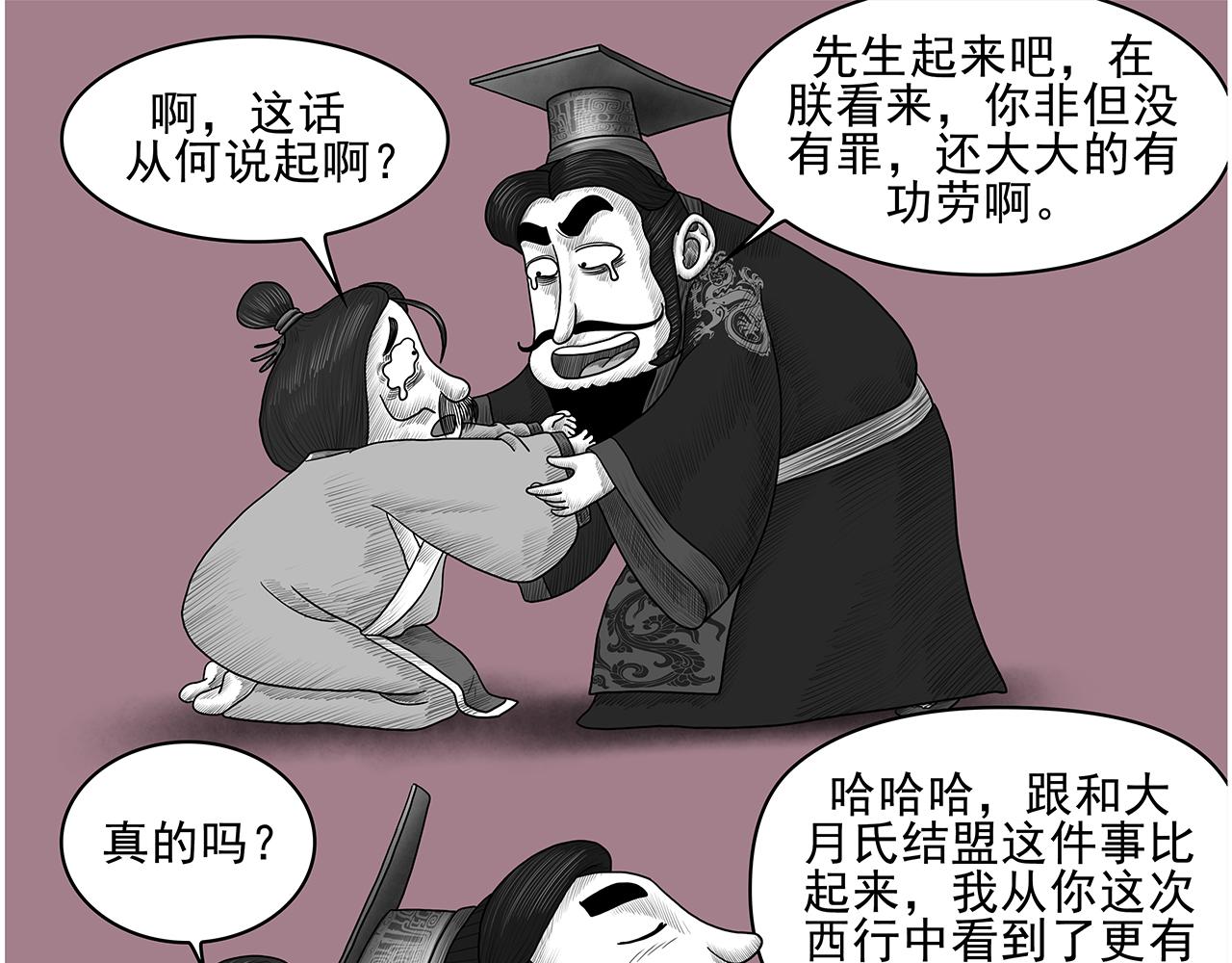 《画史记》画史记第3季 孝武本纪3 第25页