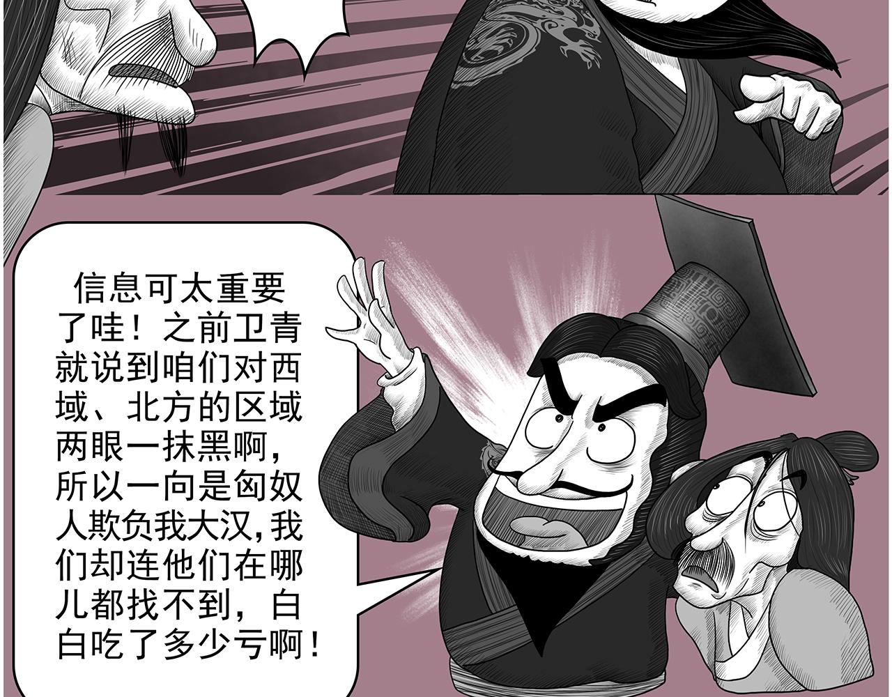 《画史记》画史记第3季 孝武本纪3 第27页