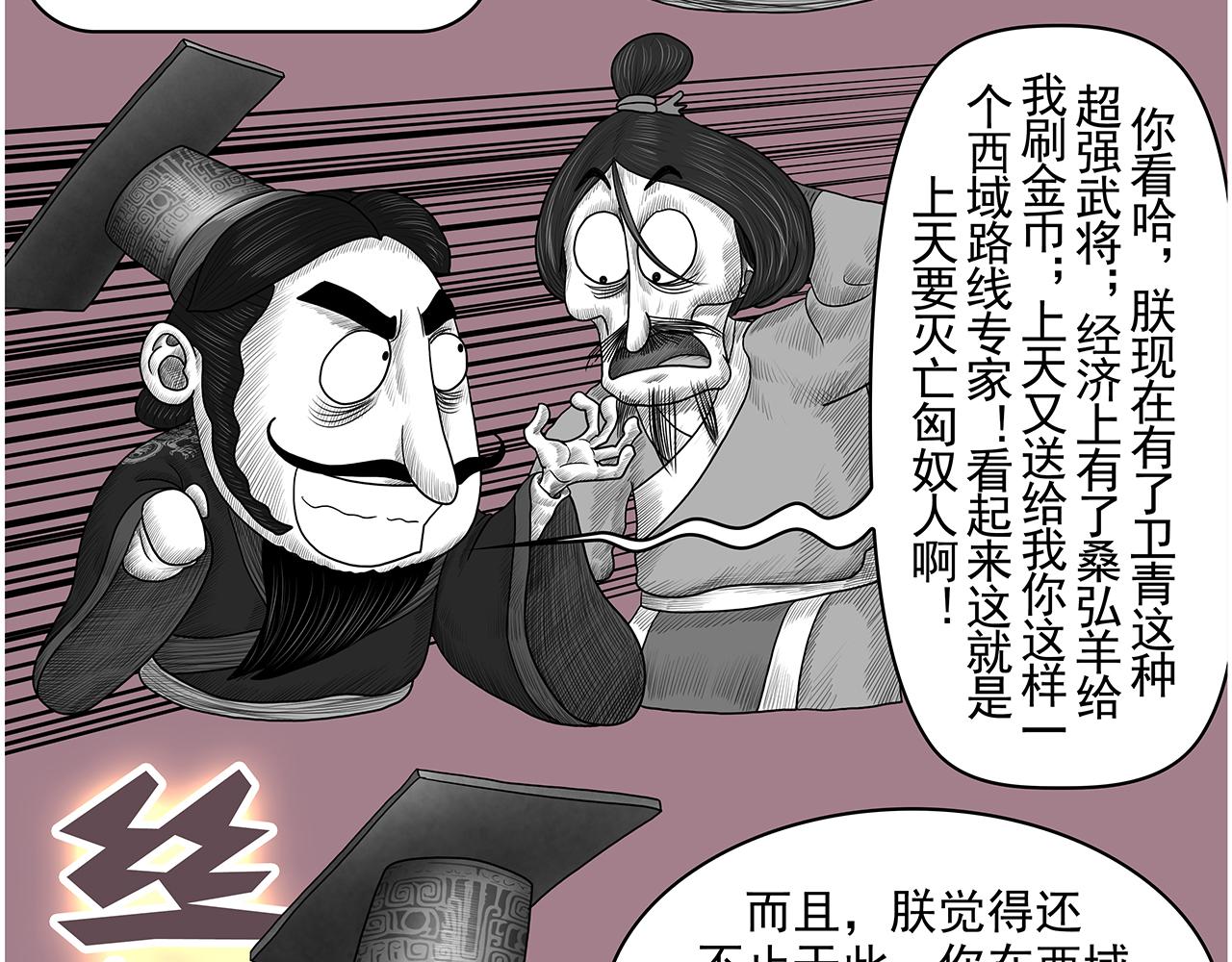 《画史记》画史记第3季 孝武本纪3 第28页