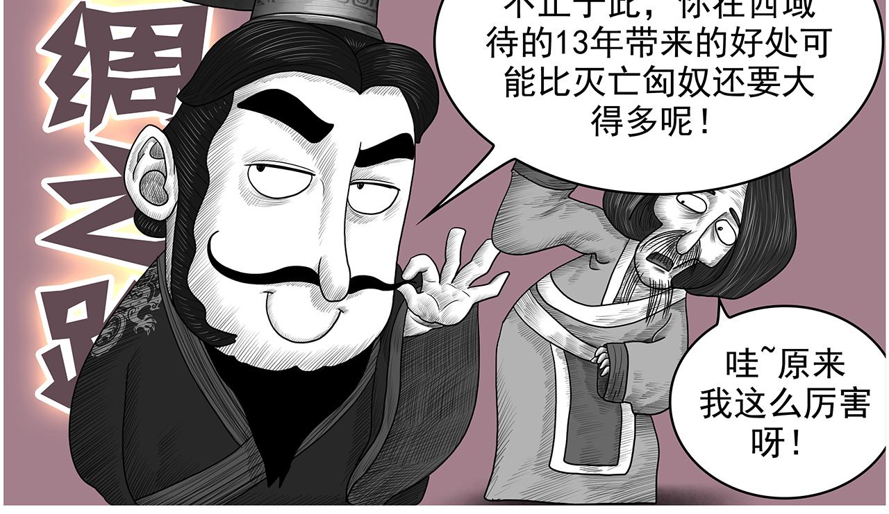 《画史记》画史记第3季 孝武本纪3 第29页