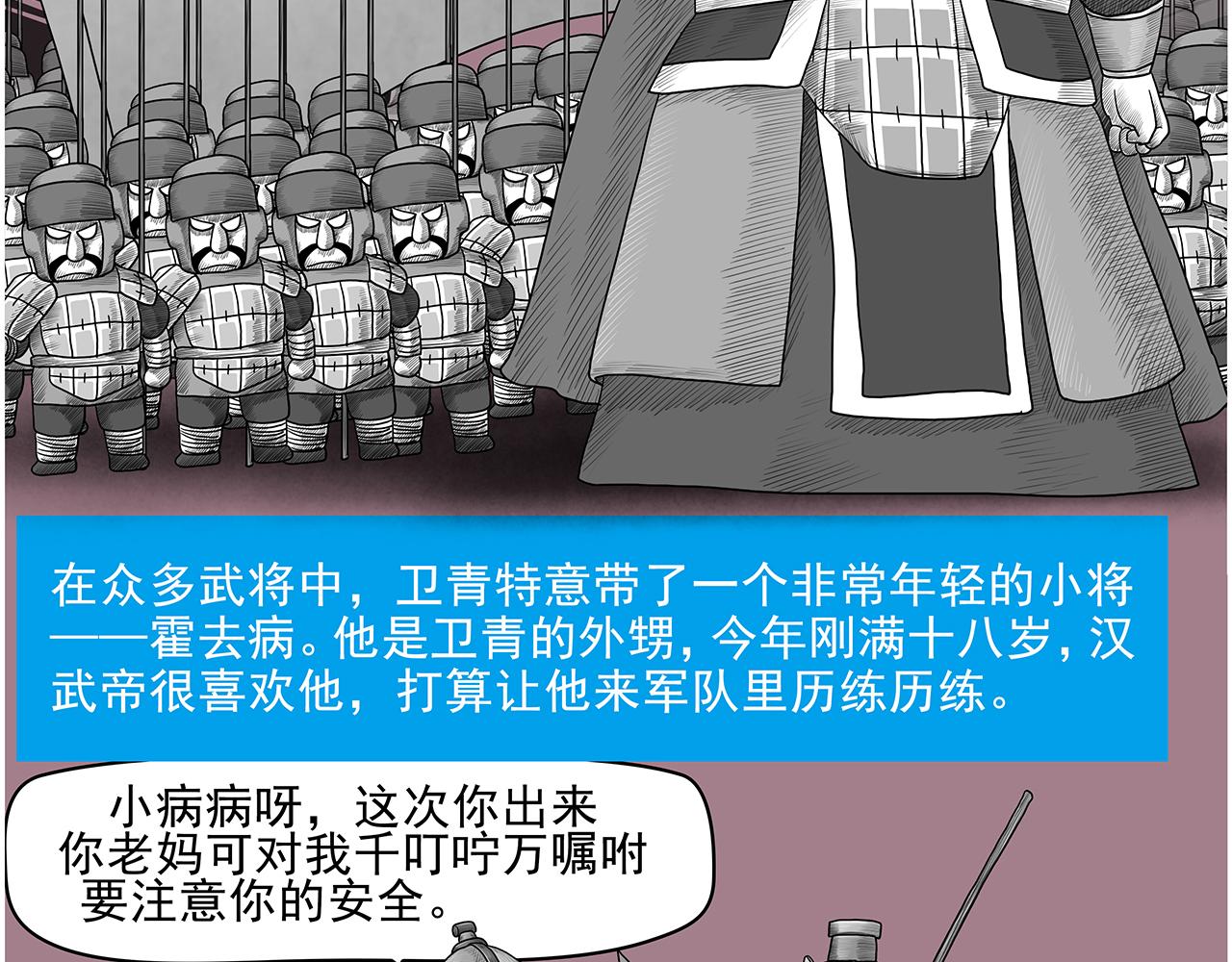 《画史记》画史记第3季 孝武本纪3 第31页