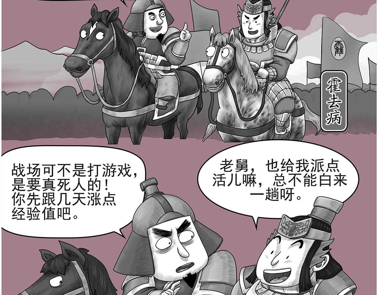 《画史记》画史记第3季 孝武本纪3 第32页