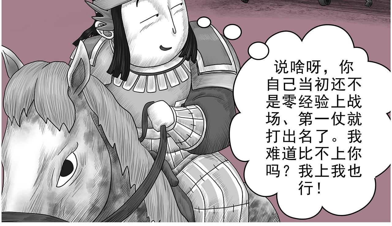 《画史记》画史记第3季 孝武本纪3 第34页