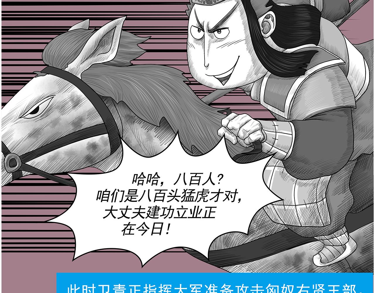 《画史记》画史记第3季 孝武本纪3 第36页