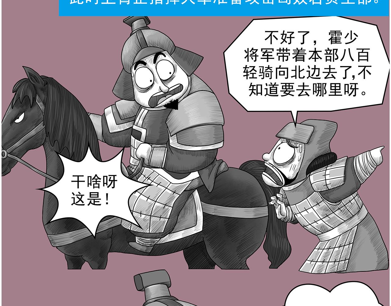 《画史记》画史记第3季 孝武本纪3 第37页