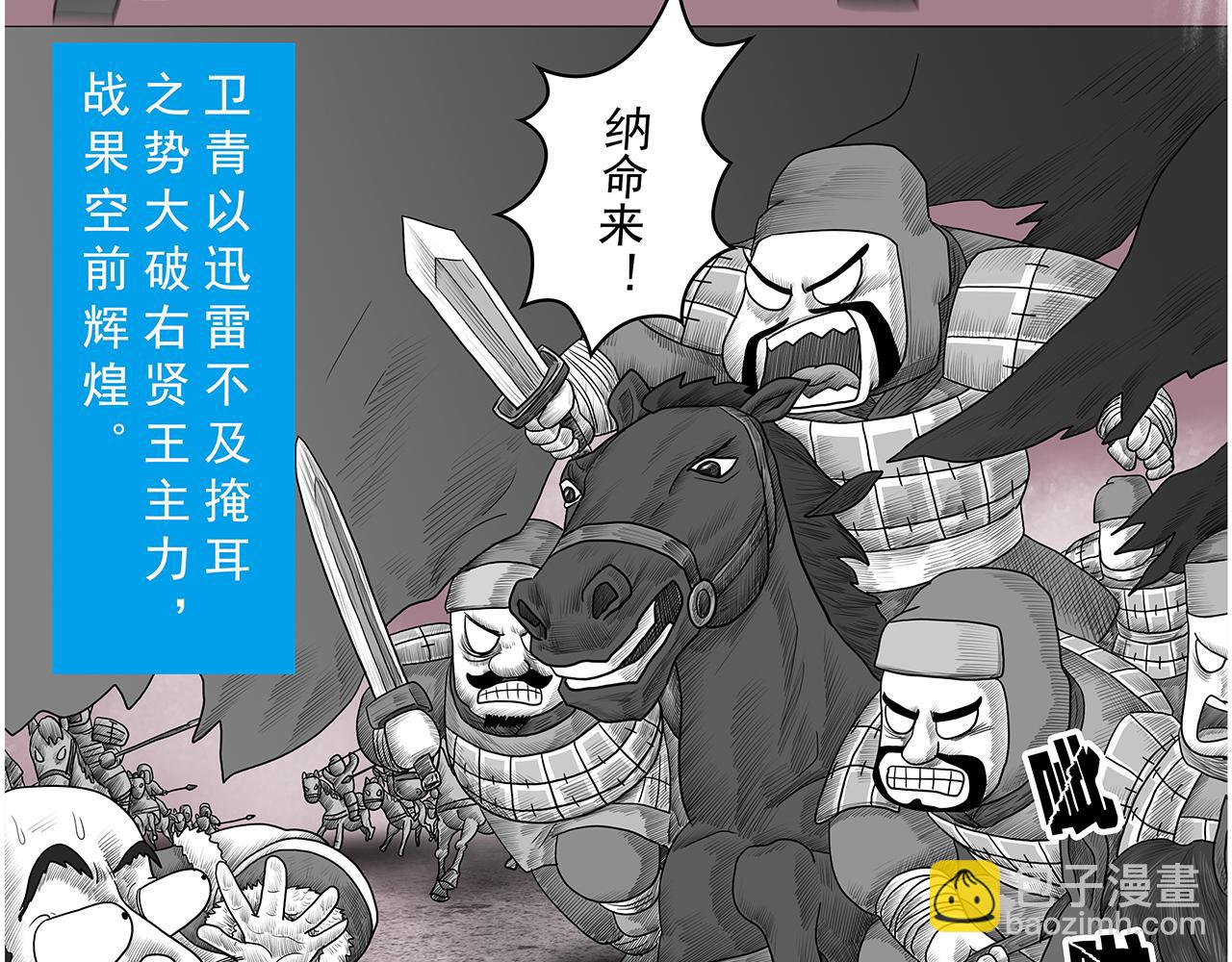《画史记》画史记第3季 孝武本纪3 第42页