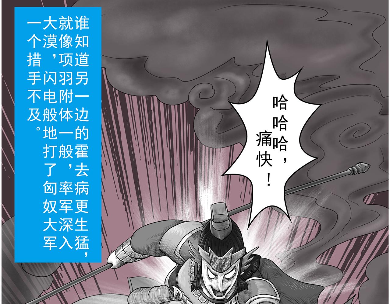 《画史记》画史记第3季 孝武本纪3 第45页