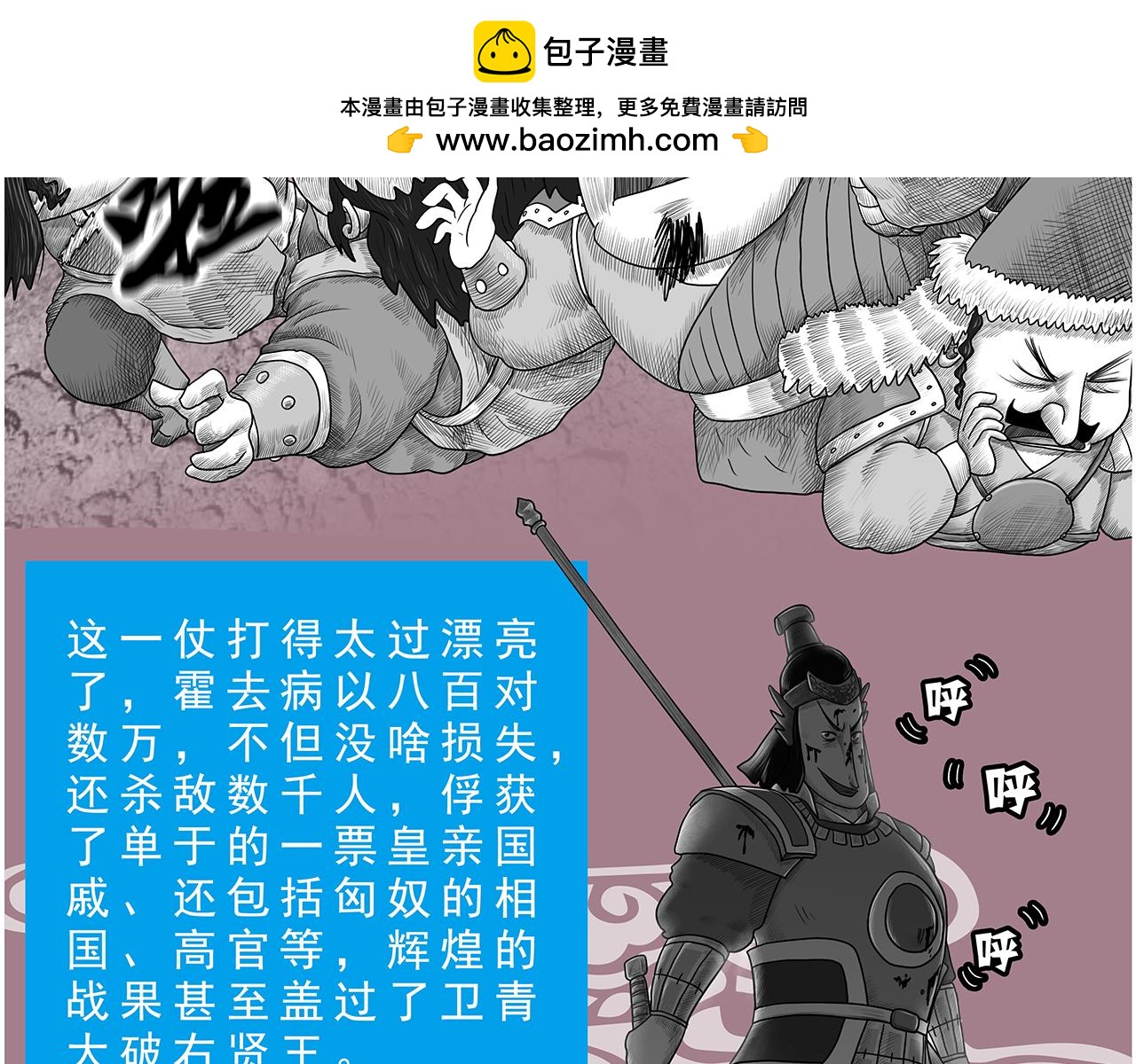 《画史记》画史记第3季 孝武本纪3 第48页