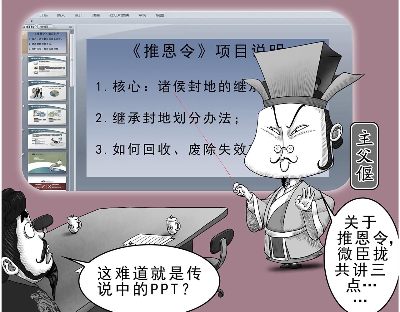 《画史记》画史记第3季 孝武本纪3 第4页