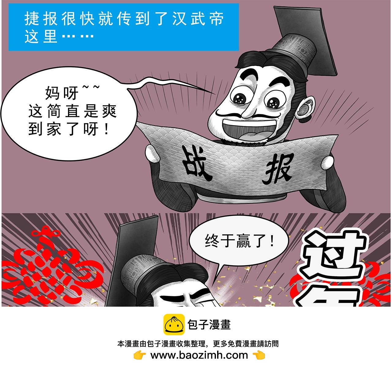 《画史记》画史记第3季 孝武本纪3 第50页