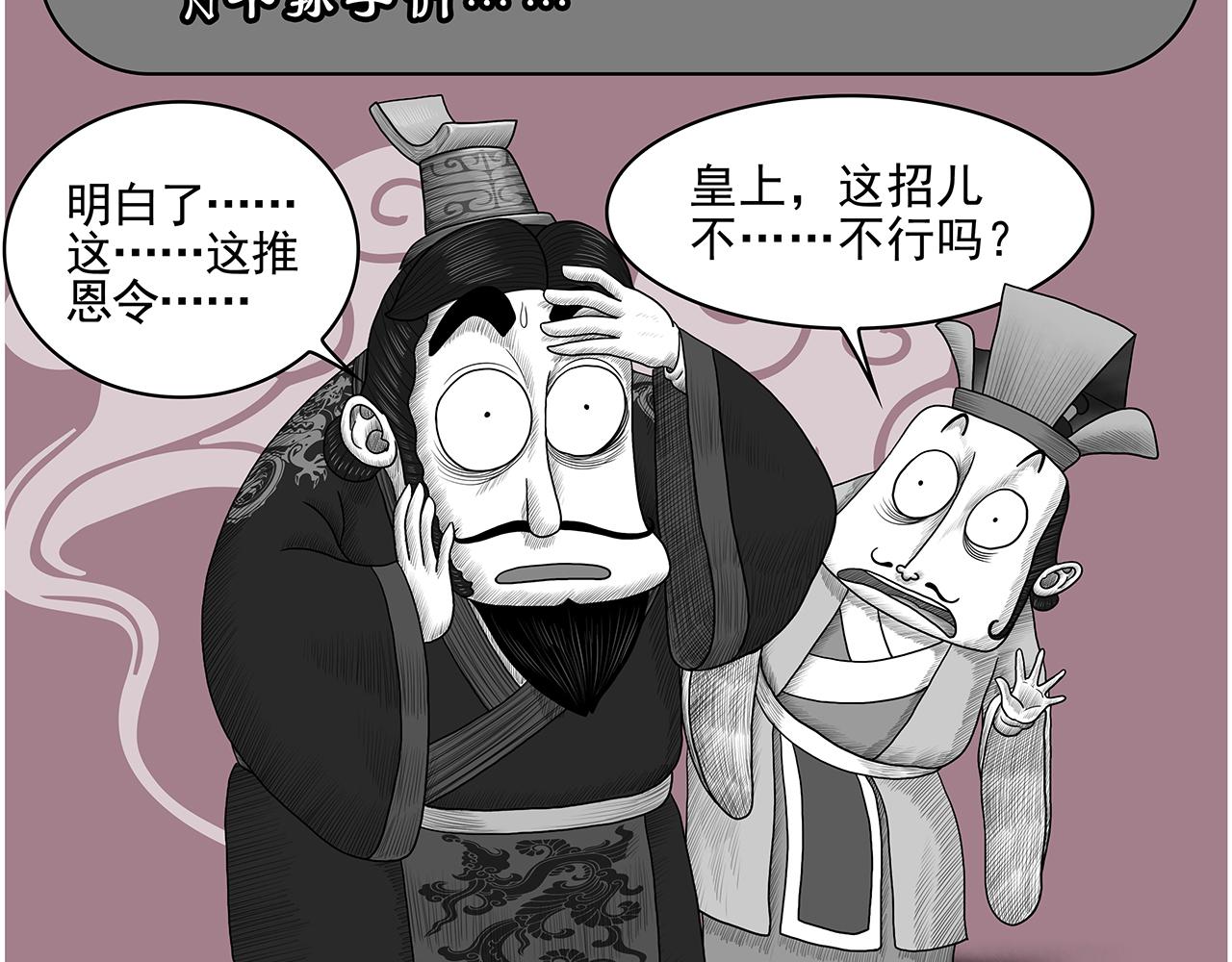 《画史记》画史记第3季 孝武本纪3 第6页