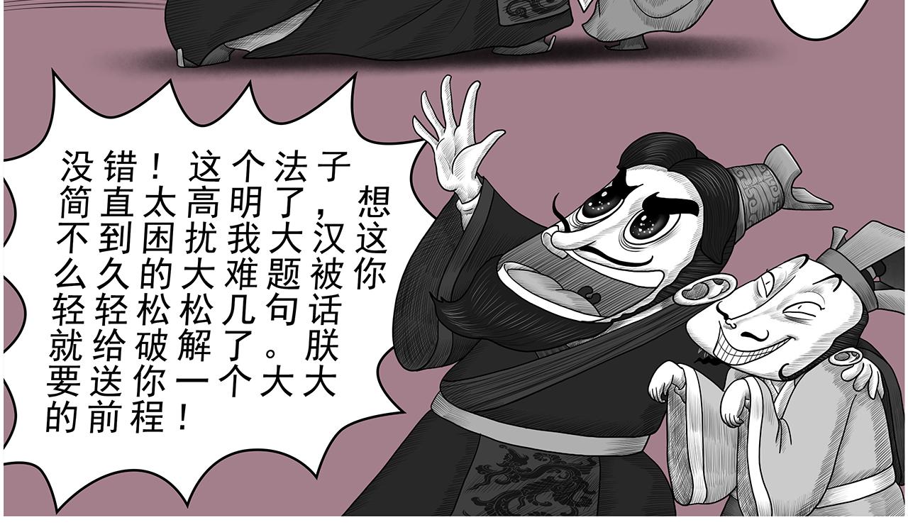 《画史记》画史记第3季 孝武本纪3 第8页