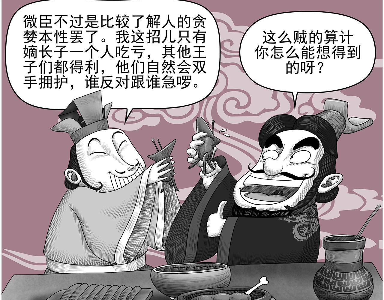 《画史记》画史记第3季 孝武本纪3 第9页