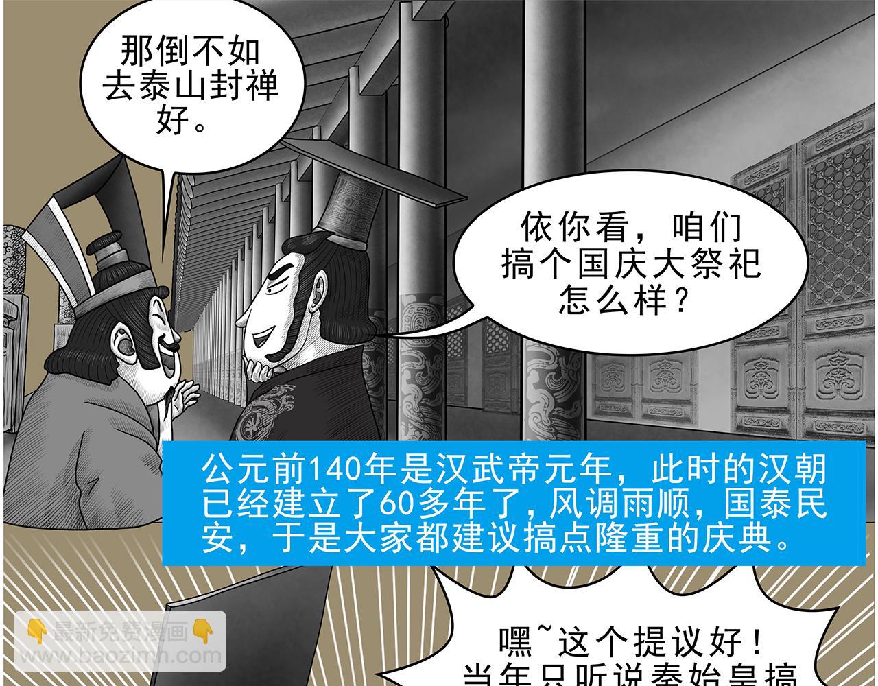 《画史记》画史记第3季 孝武本纪 第10页