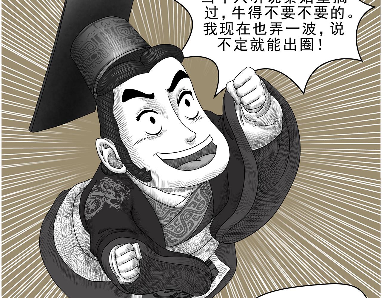 《画史记》画史记第3季 孝武本纪 第11页
