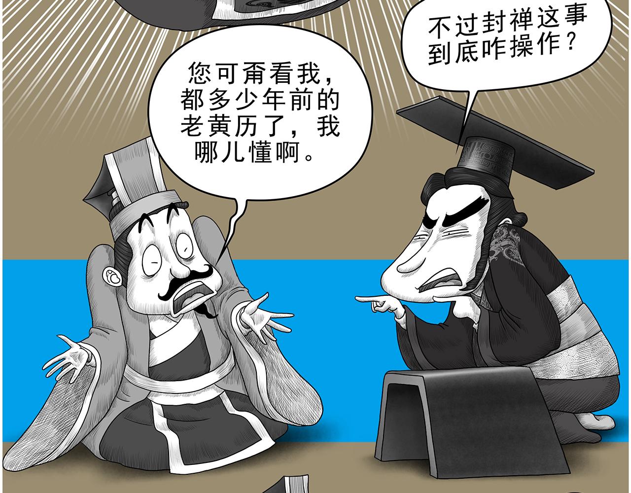 《画史记》画史记第3季 孝武本纪 第12页