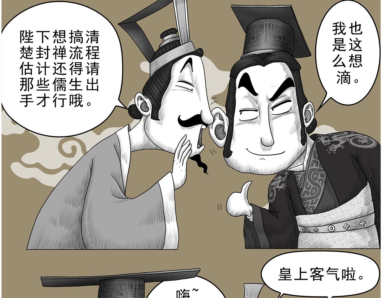 《画史记》画史记第3季 孝武本纪 第13页