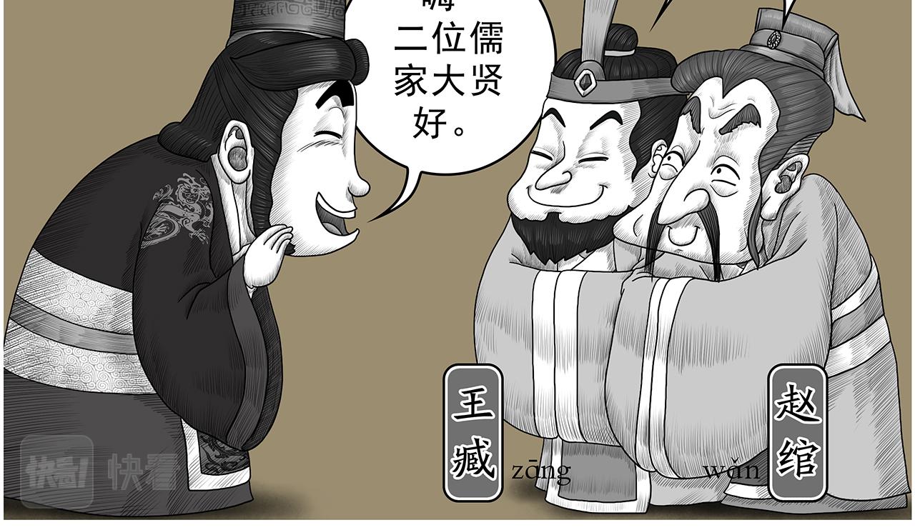 《画史记》画史记第3季 孝武本纪 第14页