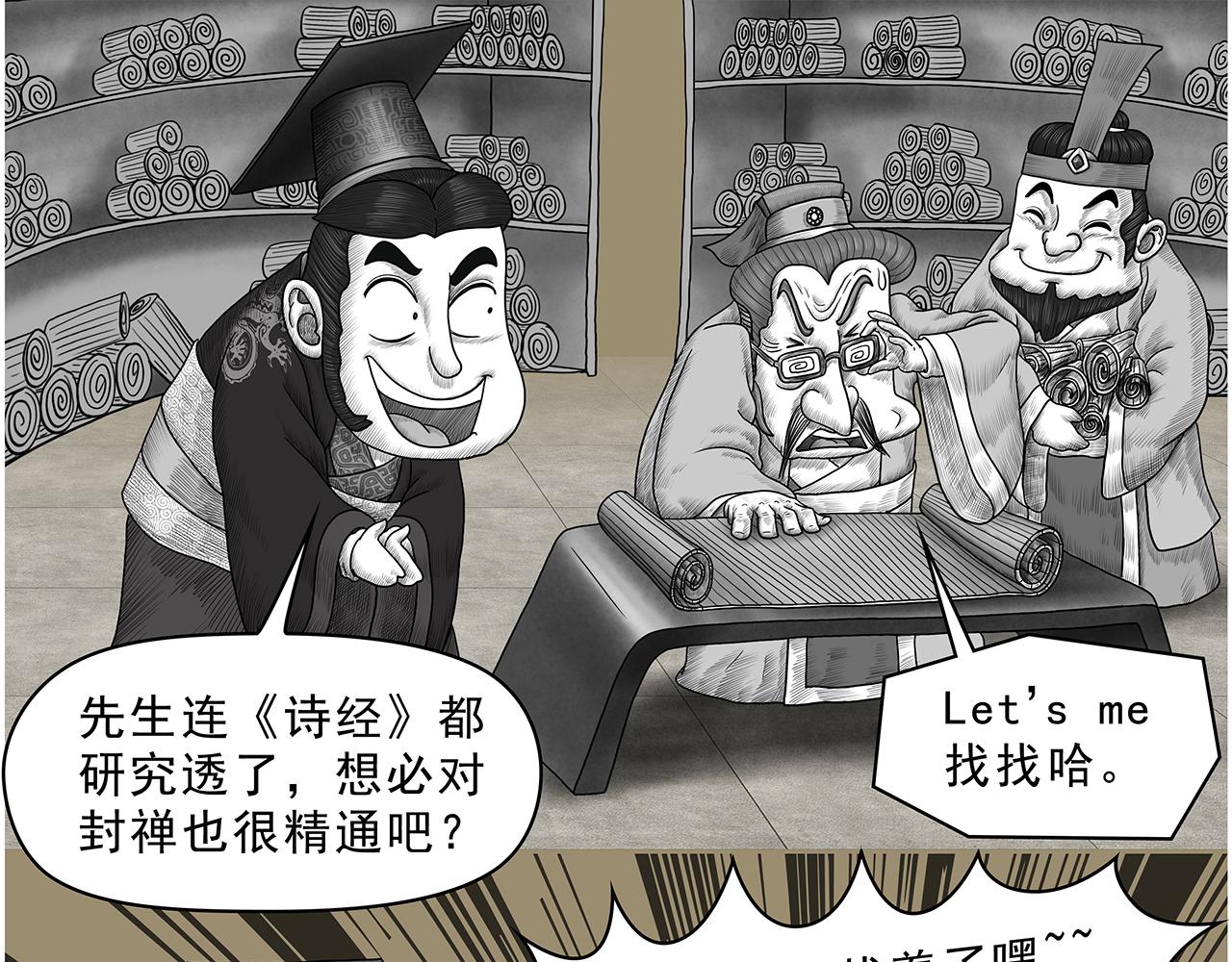 《画史记》画史记第3季 孝武本纪 第15页
