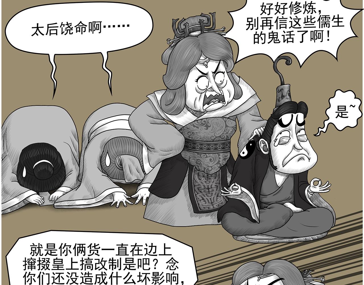 《画史记》画史记第3季 孝武本纪 第21页