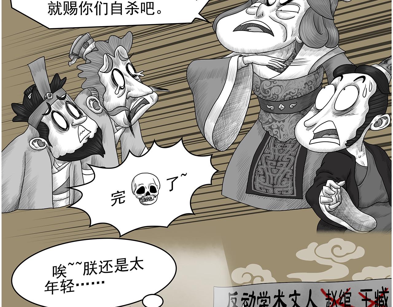 《画史记》画史记第3季 孝武本纪 第22页