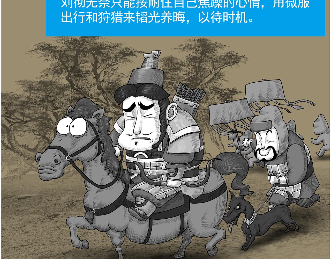 《画史记》画史记第3季 孝武本纪 第27页