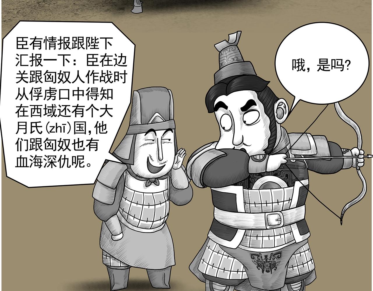 《画史记》画史记第3季 孝武本纪 第28页