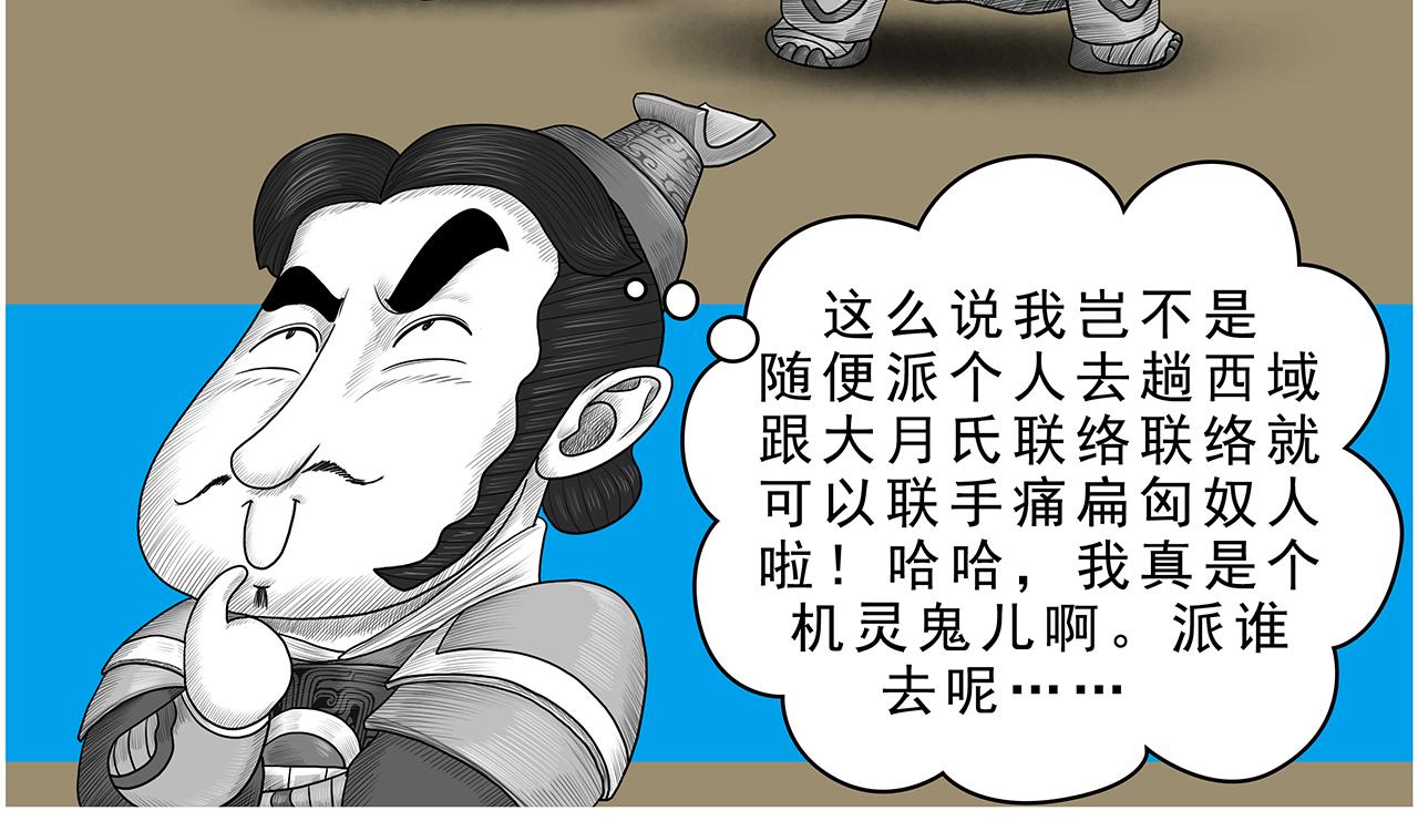 《画史记》画史记第3季 孝武本纪 第29页
