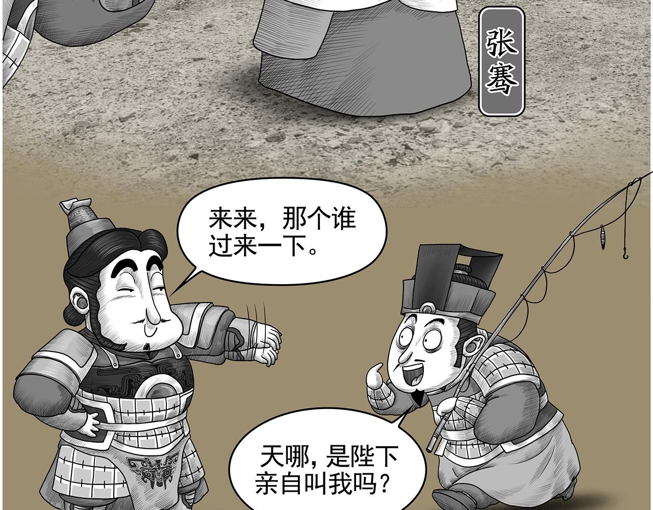《画史记》画史记第3季 孝武本纪 第31页