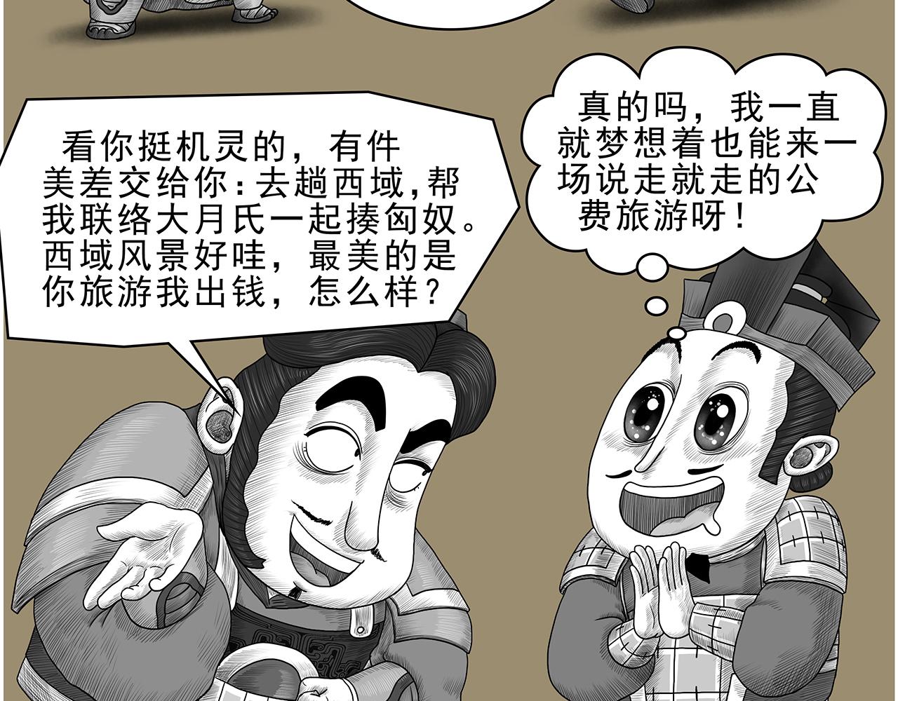 《画史记》画史记第3季 孝武本纪 第32页