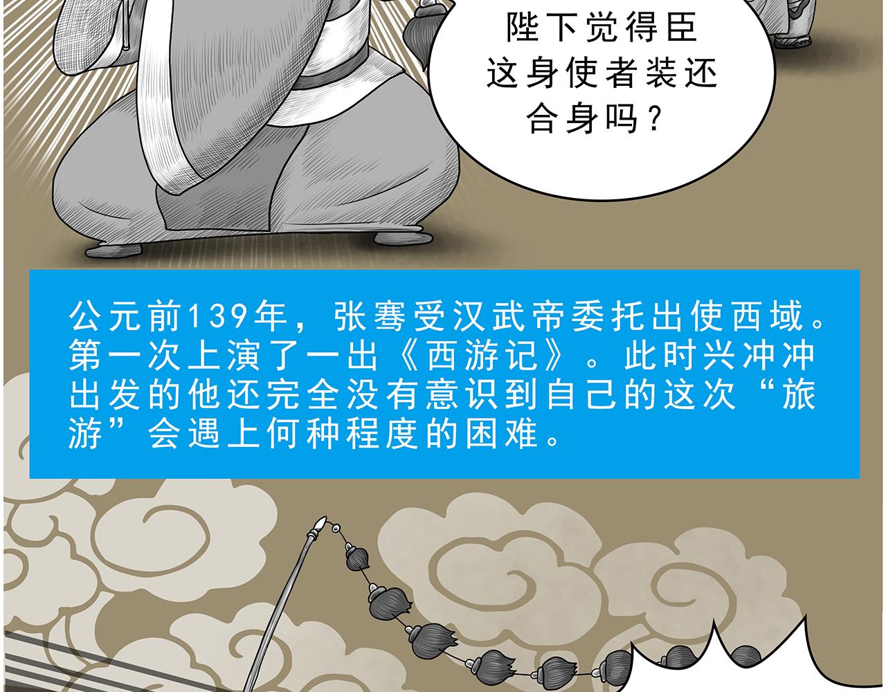 《画史记》画史记第3季 孝武本纪 第34页