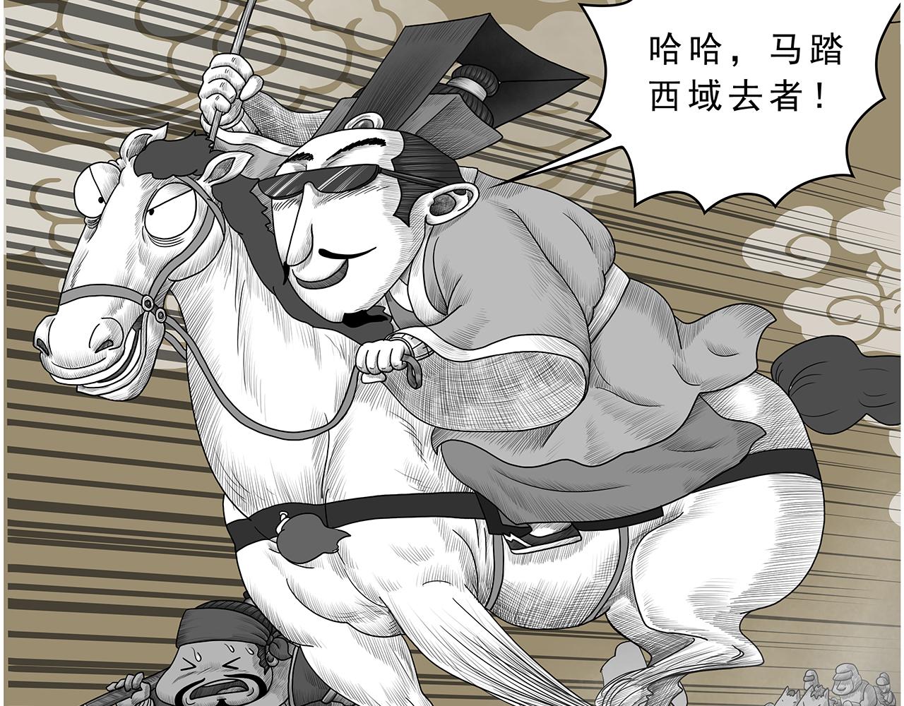 《画史记》画史记第3季 孝武本纪 第35页