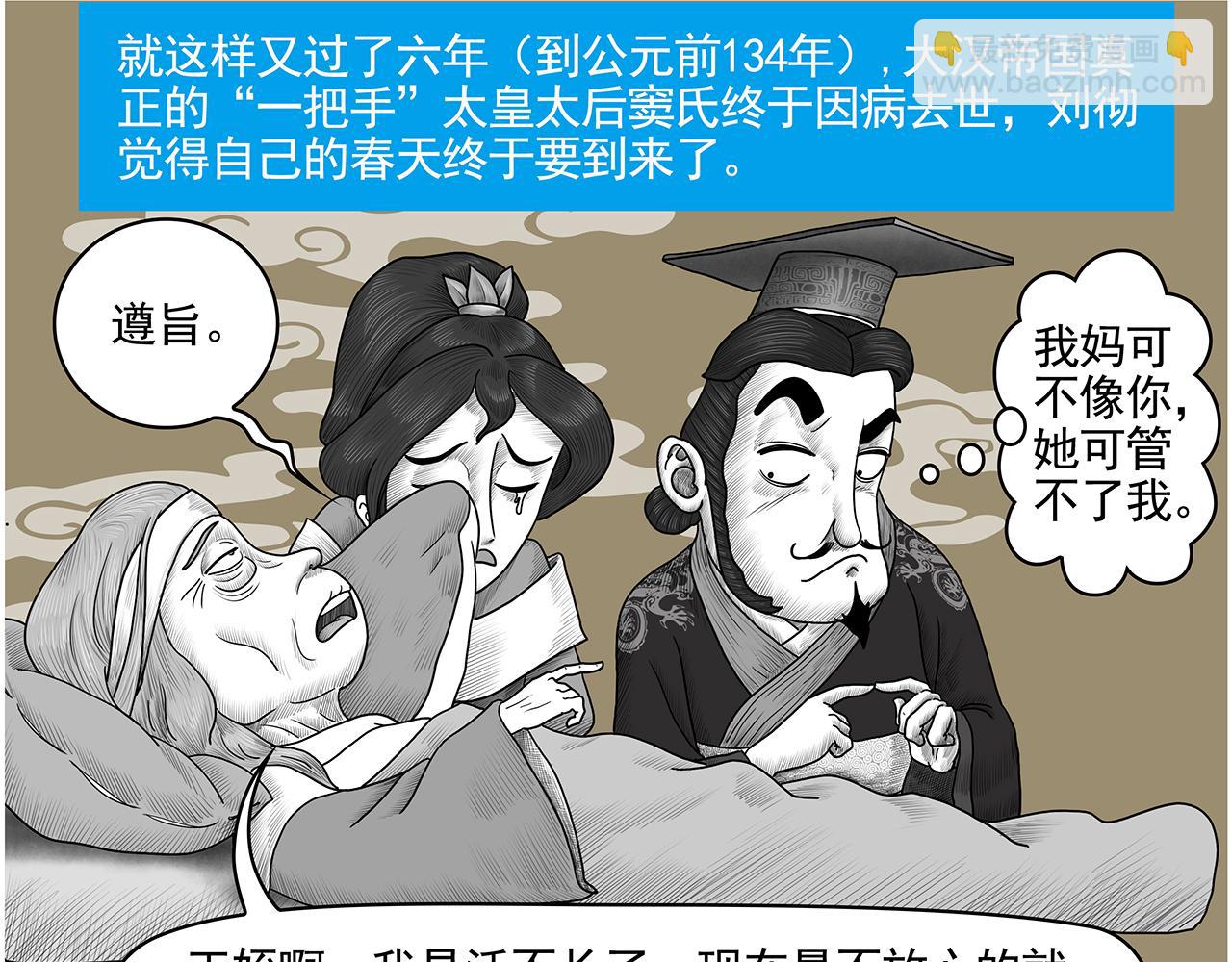 《画史记》画史记第3季 孝武本纪 第37页