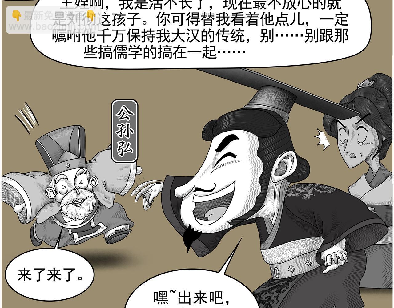 《画史记》画史记第3季 孝武本纪 第38页