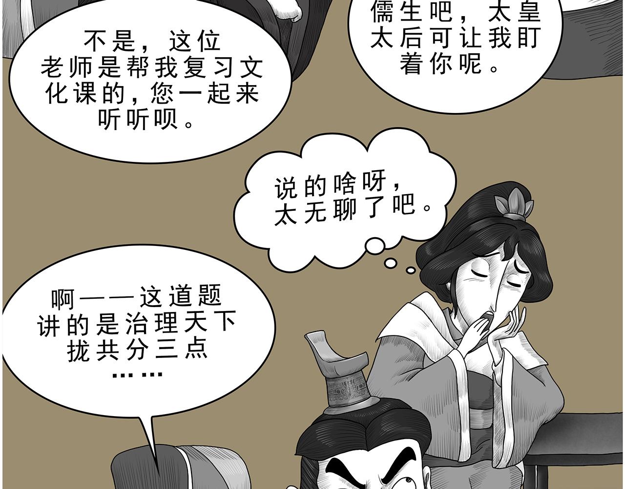 《画史记》画史记第3季 孝武本纪 第40页
