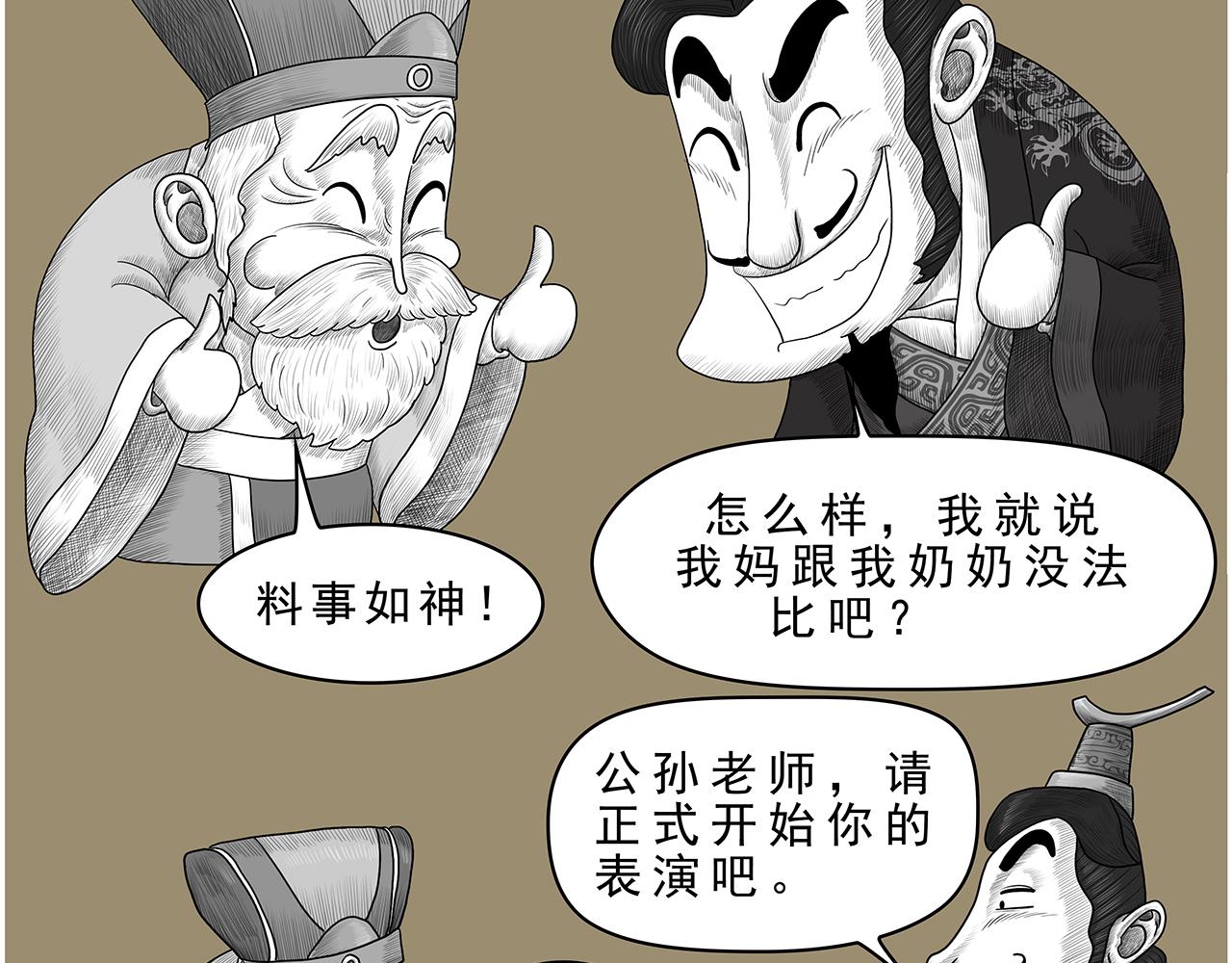 《画史记》画史记第3季 孝武本纪 第43页