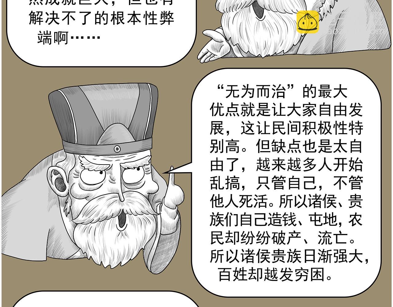 《画史记》画史记第3季 孝武本纪 第45页