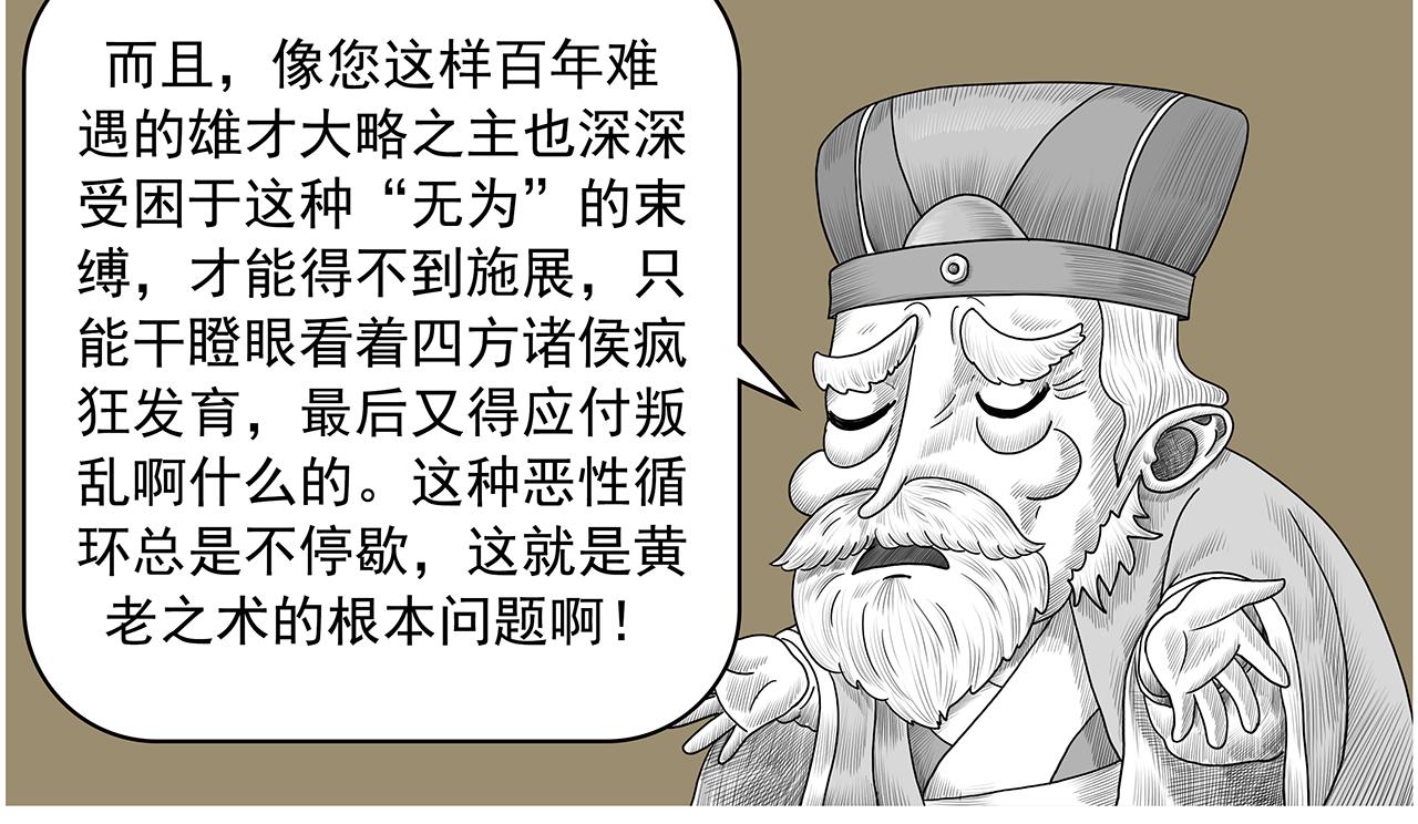 《画史记》画史记第3季 孝武本纪 第46页