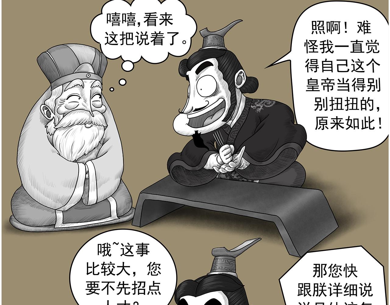 《画史记》画史记第3季 孝武本纪 第47页