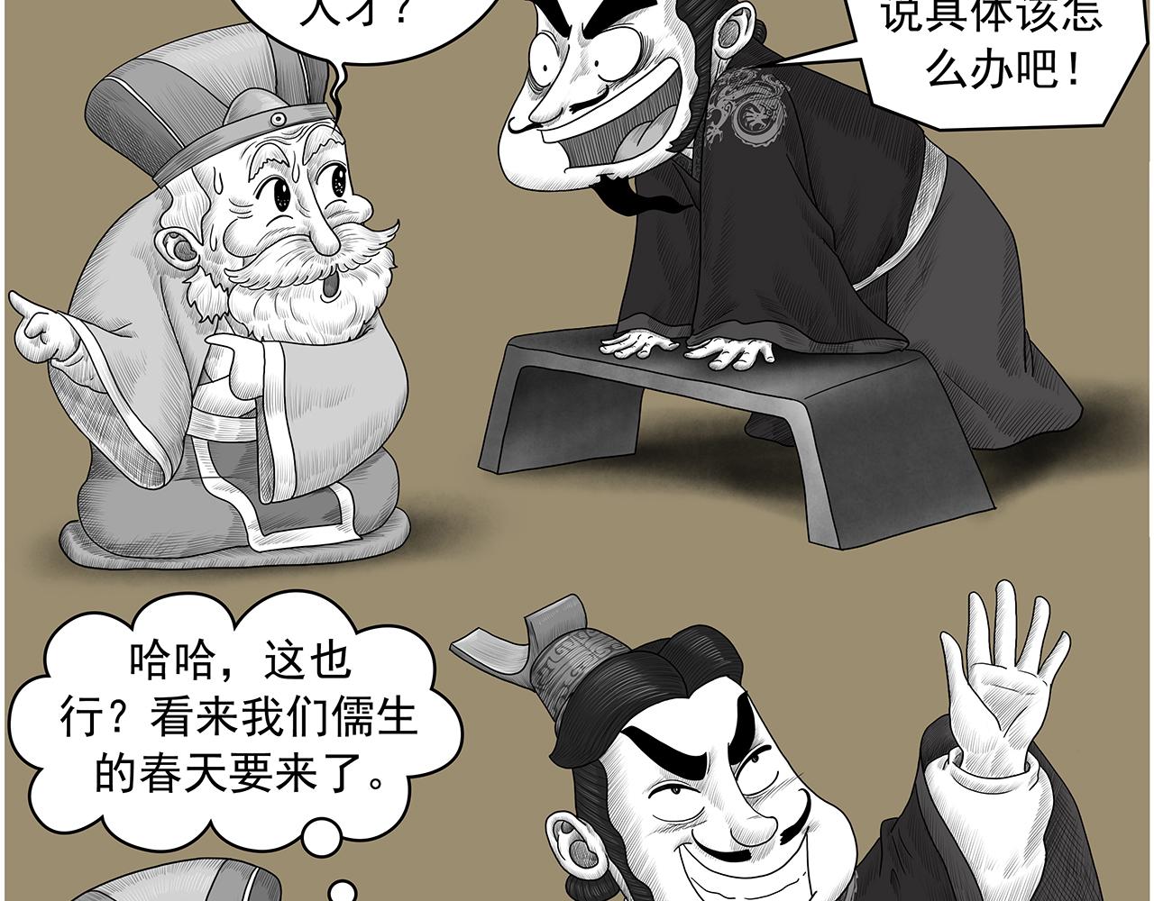 《画史记》画史记第3季 孝武本纪 第48页